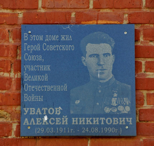 Мемориальная доска в городе Усолье-Сибирское