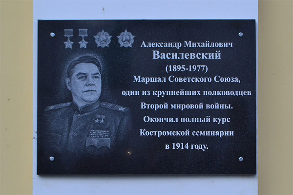 г. Кострома, мемориальная доска (2)