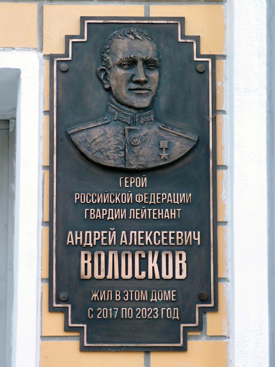 Мемориальная доска в Москве
