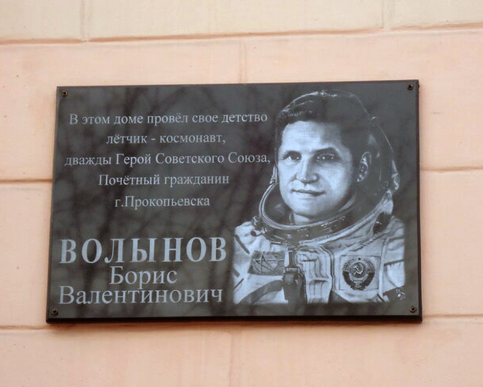 Мемориальная доска в Прокопьевске