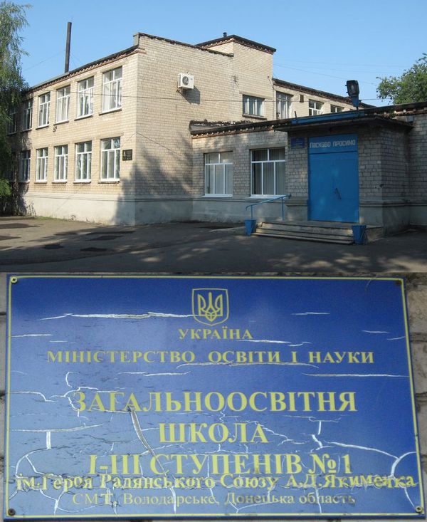Вывеска на школе в поселке Володарское