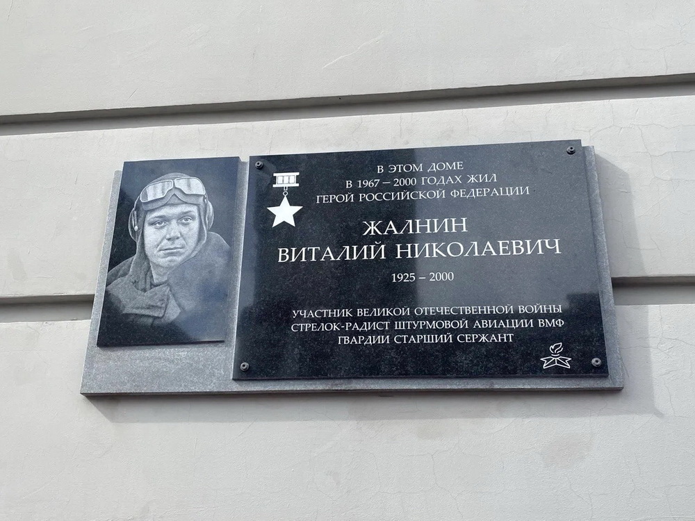 Мемориальная доска в Самаре