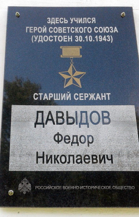 Мемориальная доска в селе Шутино 