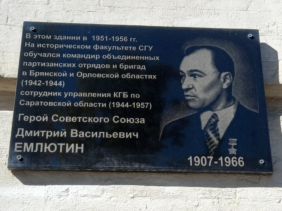 Мемориальная доска в Саратове