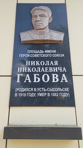 Аннотационная доска в Сыктывкаре