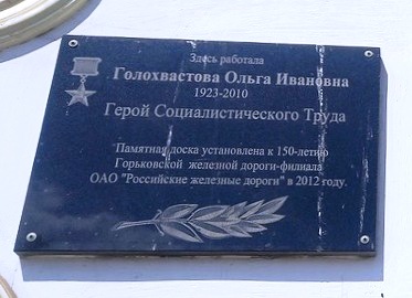 Мемориальная доска во Владимире