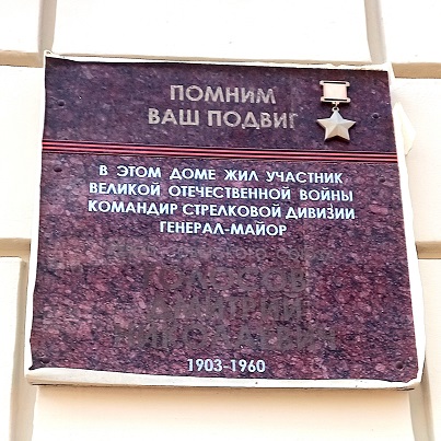 Мемориальная доска в Самаре