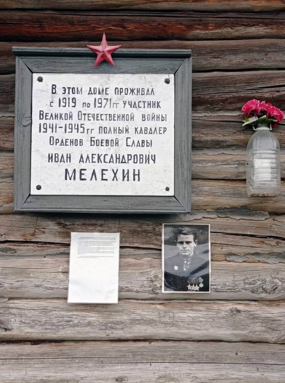 Мемориальная доска в посёлке Пичугинский (вид 2)