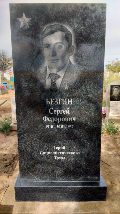 Надгробный памятник