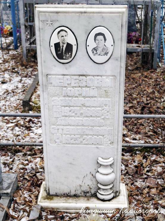Надгробный памятник