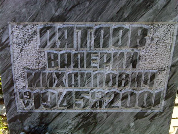 Надгробный памятник (вид 2)