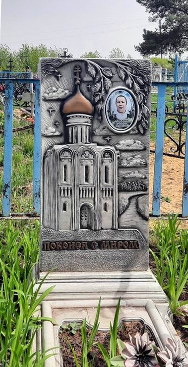 Надгробный памятник