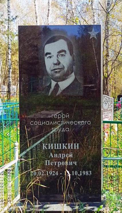 Надгробный памятник
