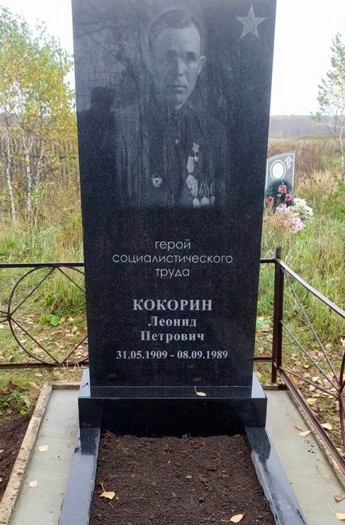 Надгробный памятник