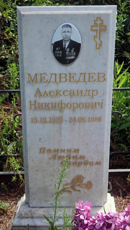 Надгробный памятник