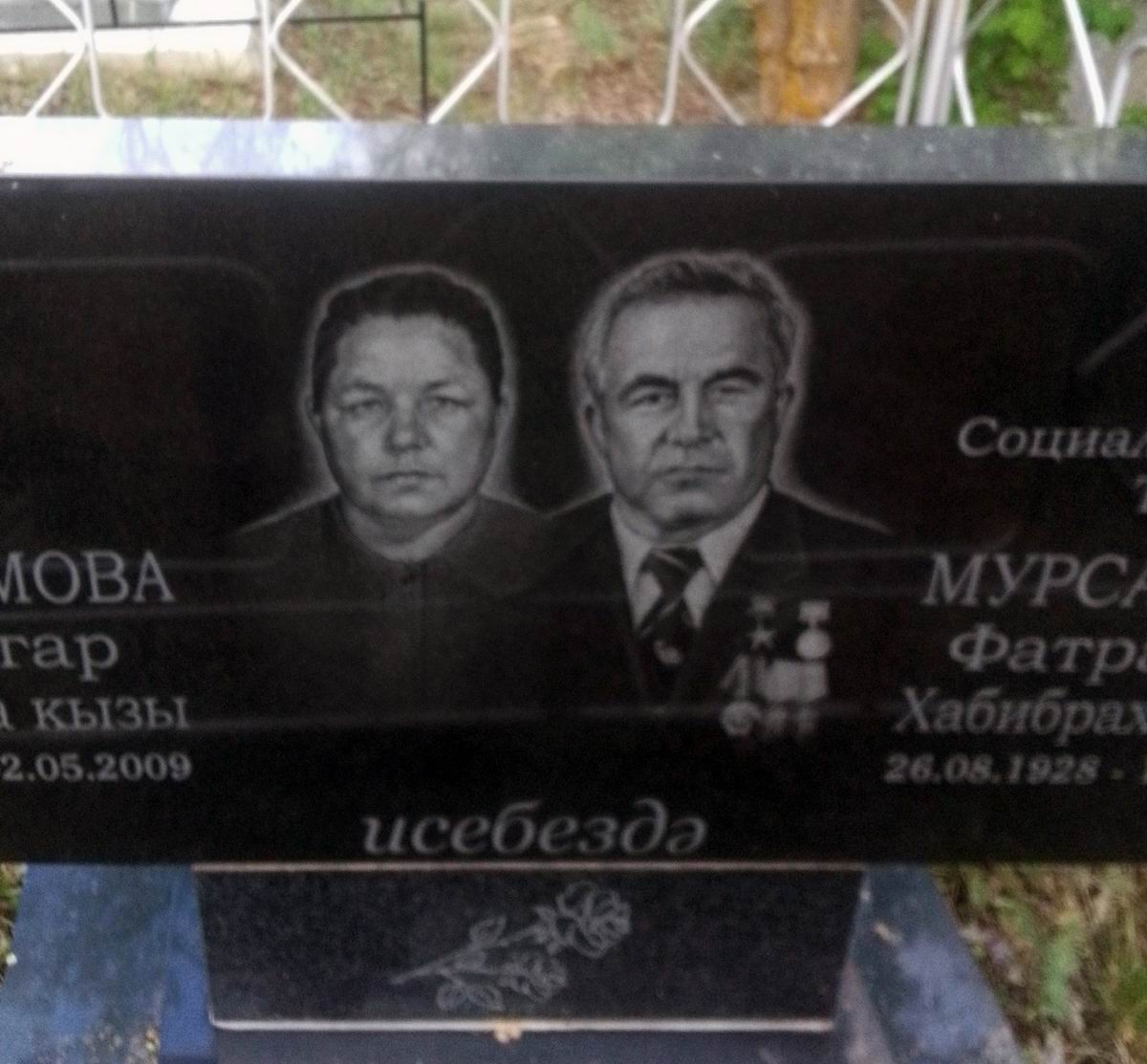 Надгробный памятник