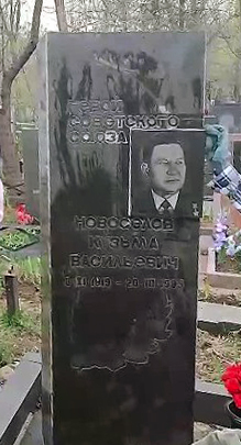 Надгробный памятник