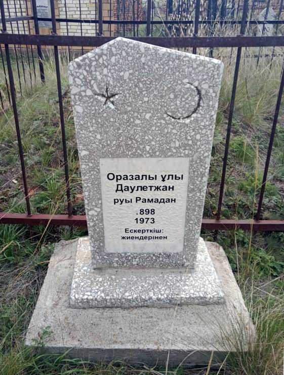 Надгробный памятник