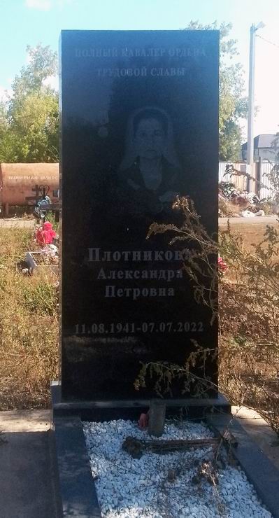 Надгробный памятник