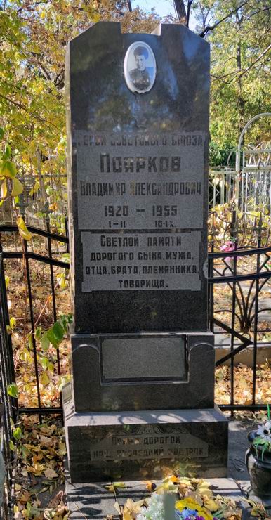 Надгробный памятник
