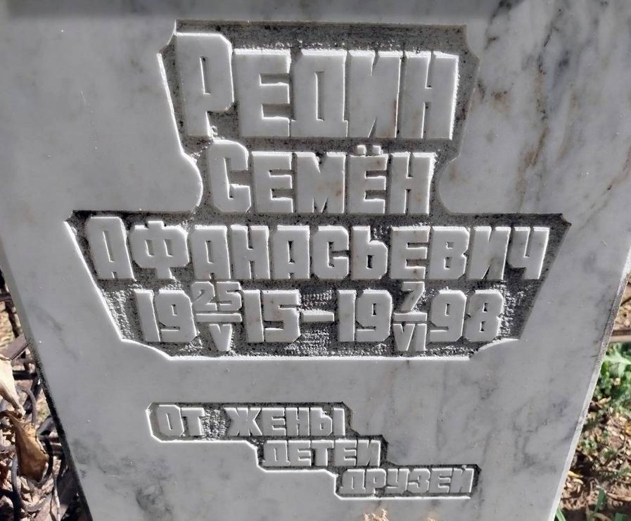 Надгробный памятник (вид 2)