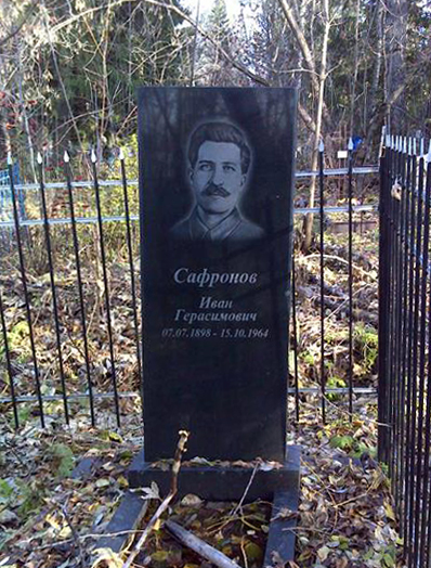Надгробный памятник