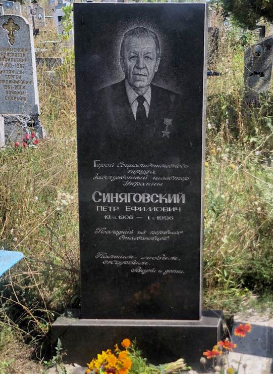 Надгробный памятник