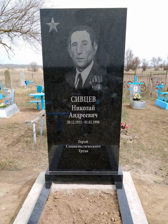 Надгробный памятник