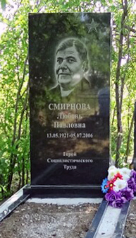 Надгробный памятник