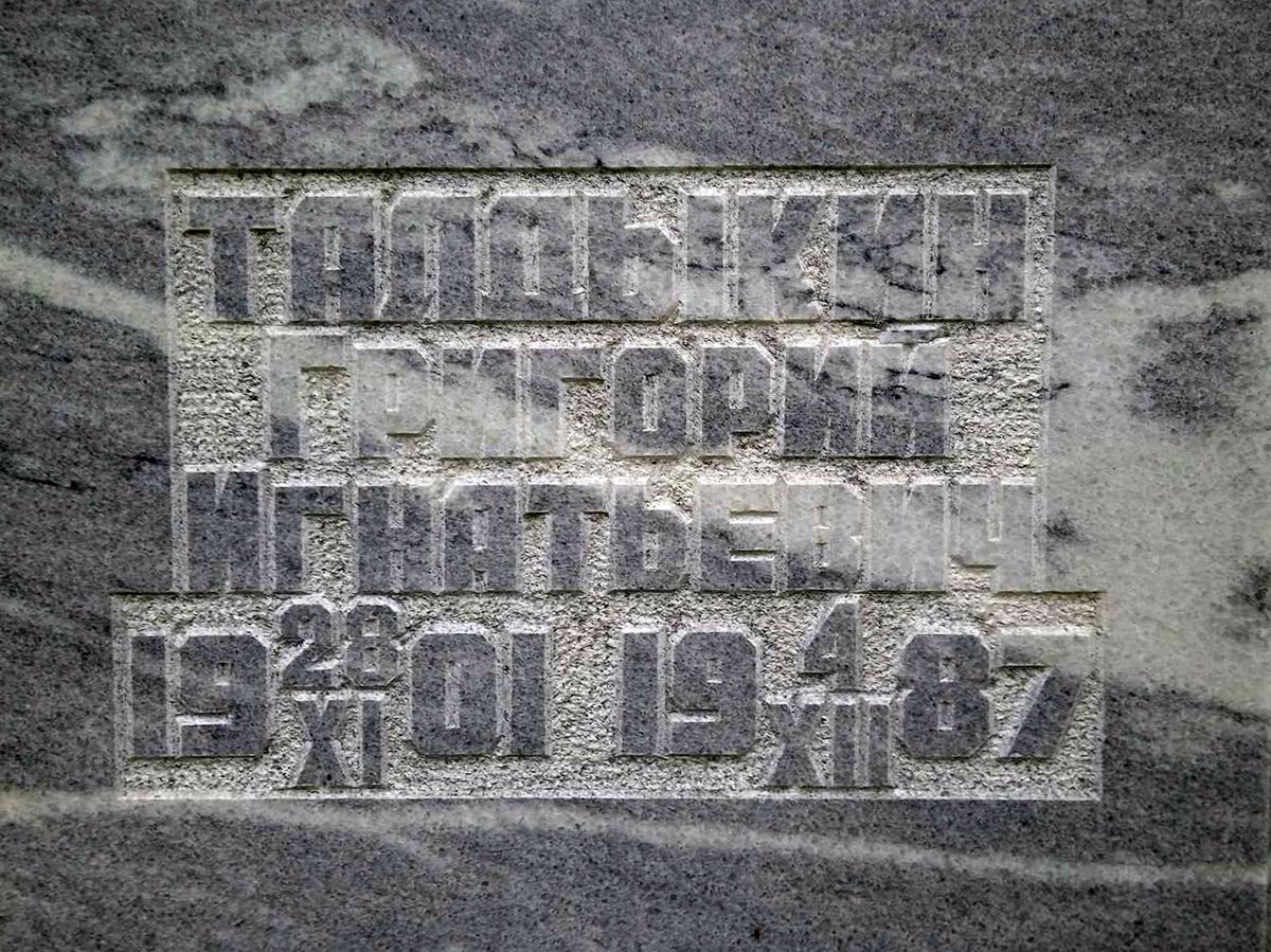 Надгробный памятник (вид 2)