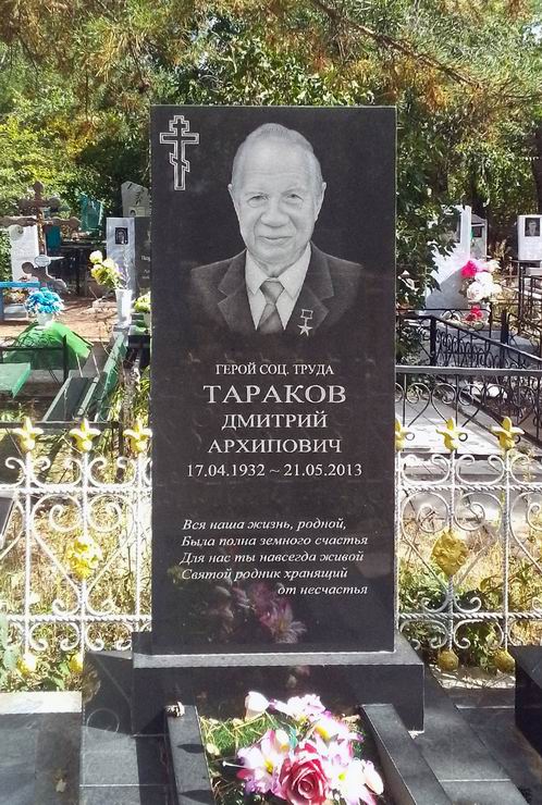 Надгробный памятник