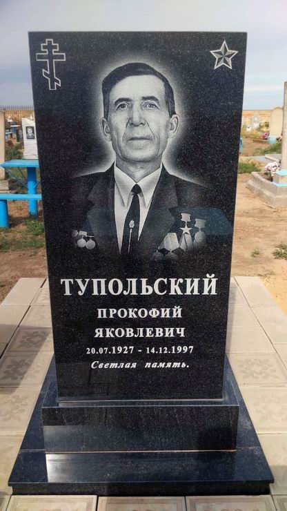 Надгробный памятник