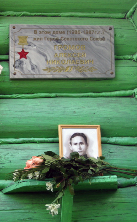 Мемориальная доска в деревне Кукмарь
