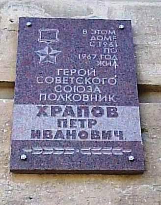 Мемориальная доска в Волгограде