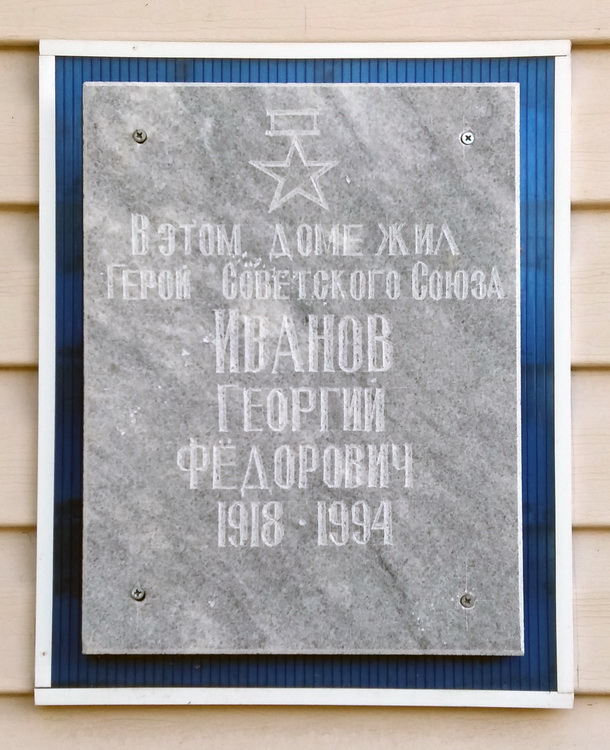 Мемориальная доска в городе Задонск