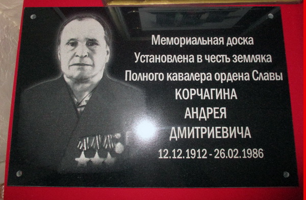 Мемориальная доска в посёлке Санчурск 