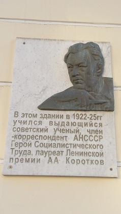 Мемориальная доска в Перми