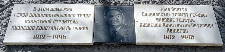 Мемориальная доска в Уфе