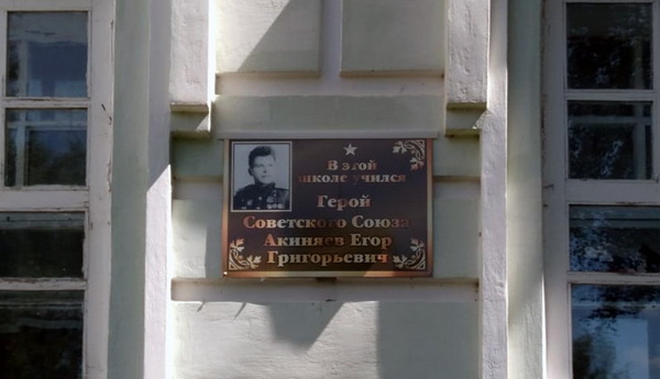 Мемориальная доска в селе Куртамыш