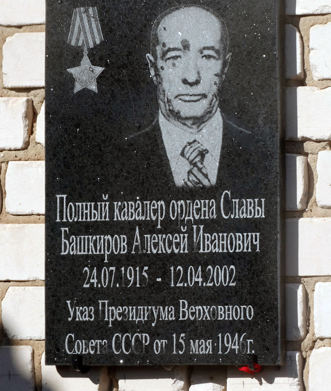 Мемориальная доска в деревне Иж-Борискино 