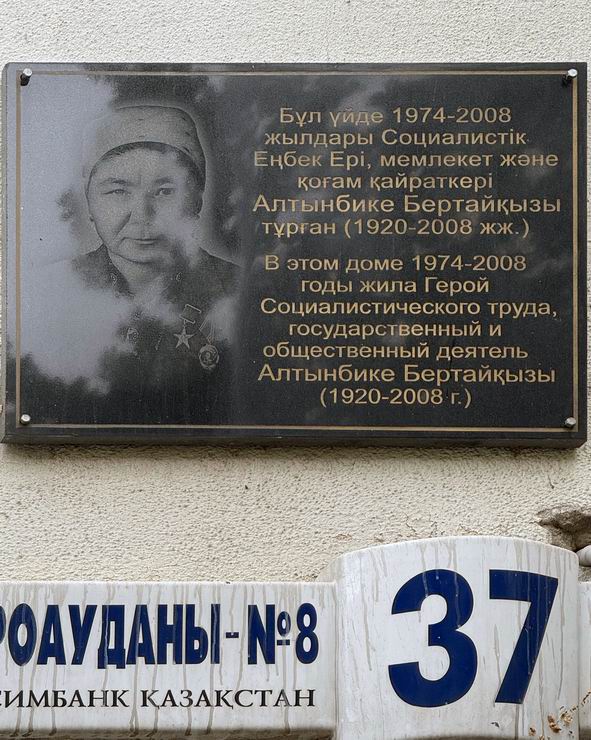 Мемориальная доска в городе Алма-Ата