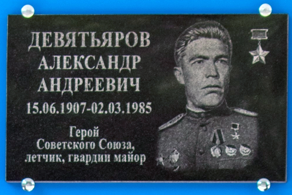 Мемориальная доска в городе Ижевск