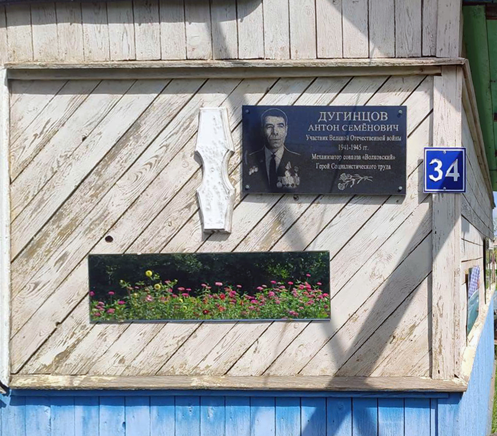 Мемориальная доска в селе Волково