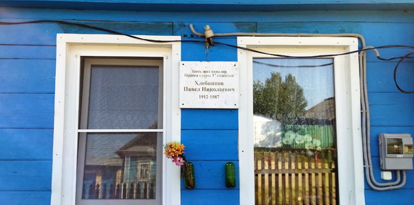 Мемориальная доска в деревне Кокшамары
