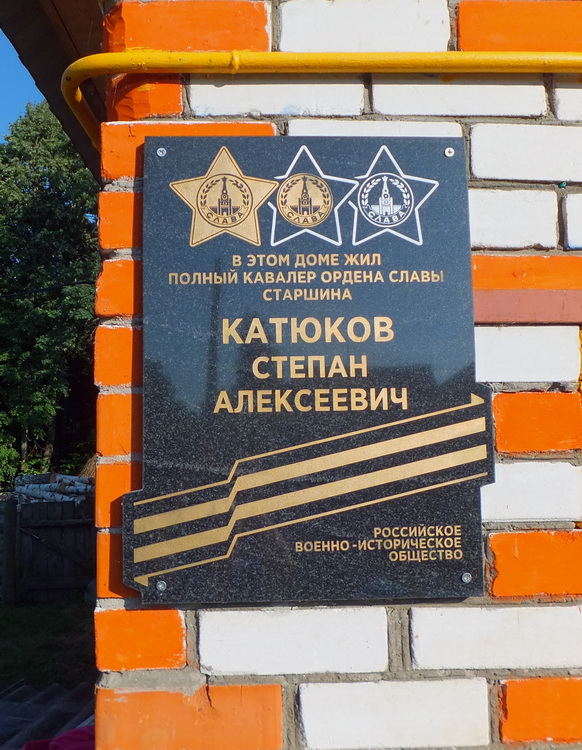 Мемориальная доска в деревне Барковка