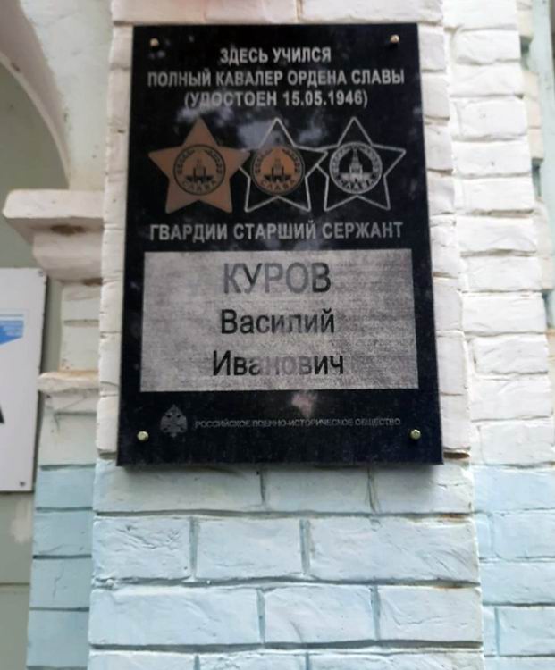 Мемориальная доска в городе Новоузенск