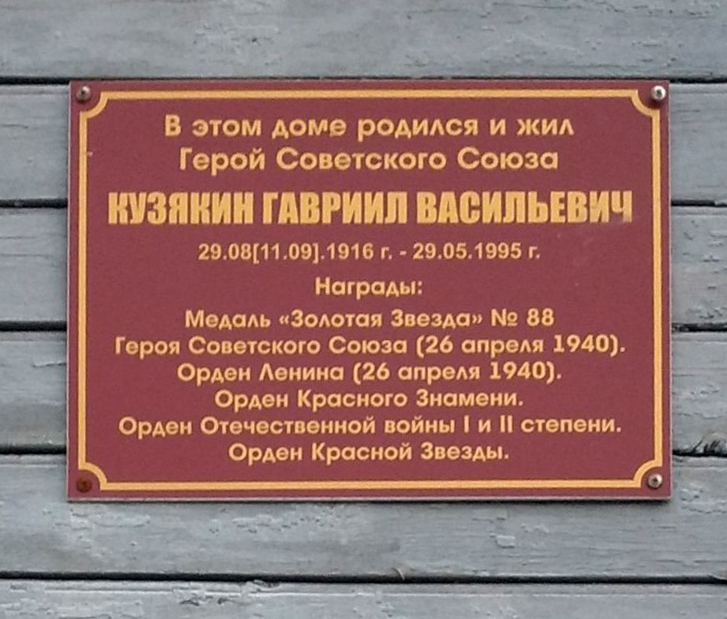 Мемориальная доска в селе Клишино