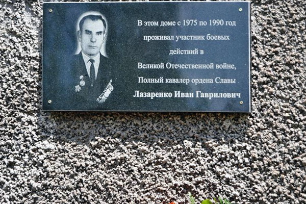 Мемориальная доска в городе Кировское