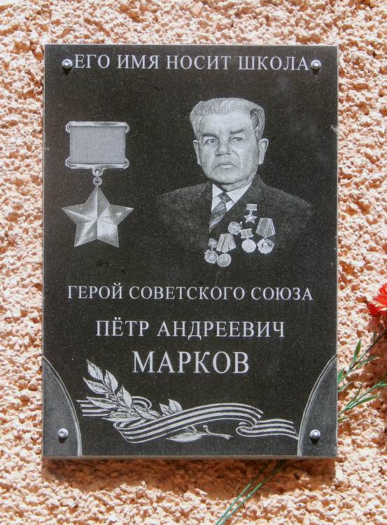 Мемориальная доска в посёлке Локоть 