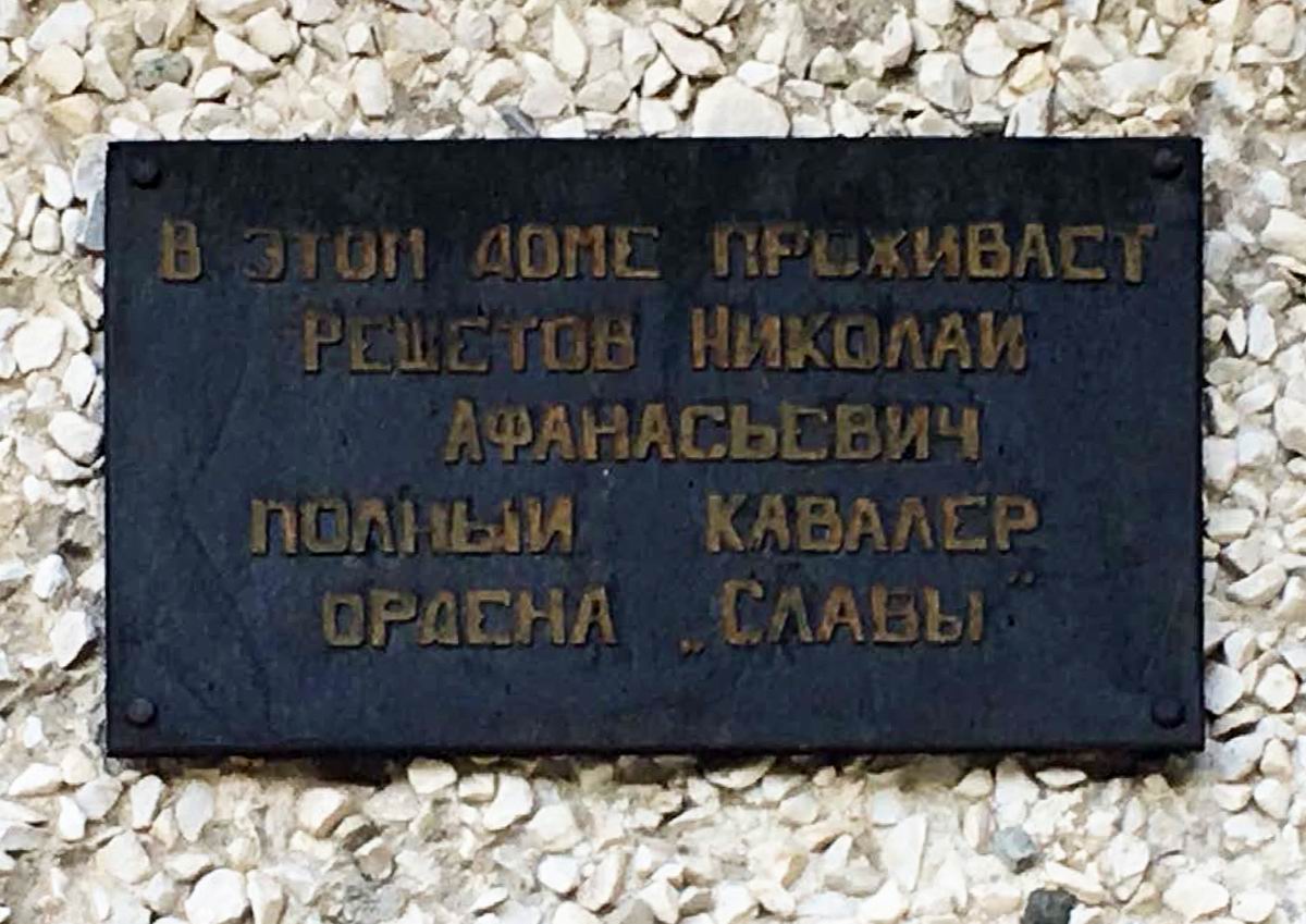 Мемориальная доска в городе Тавда